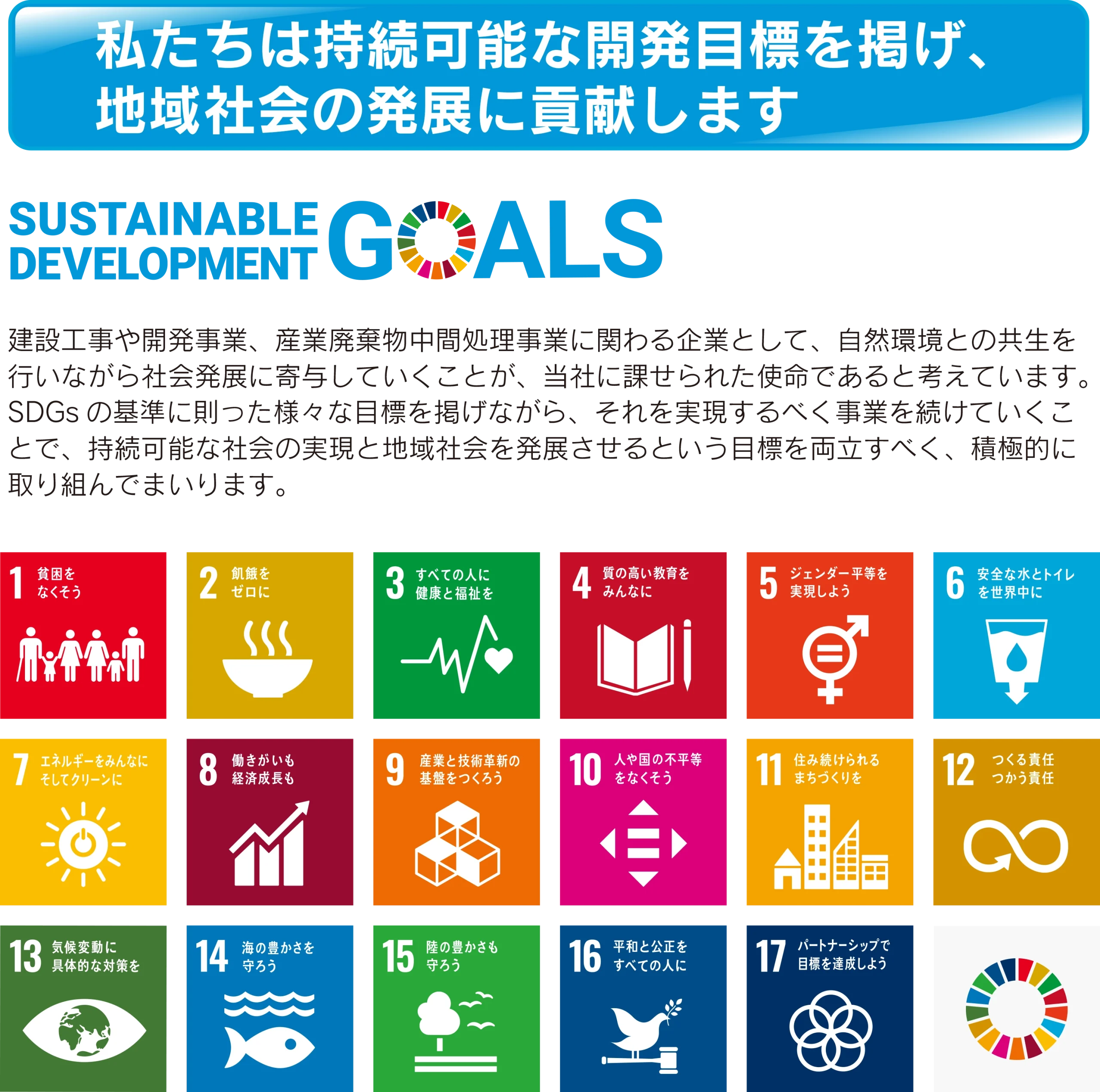 SDGs